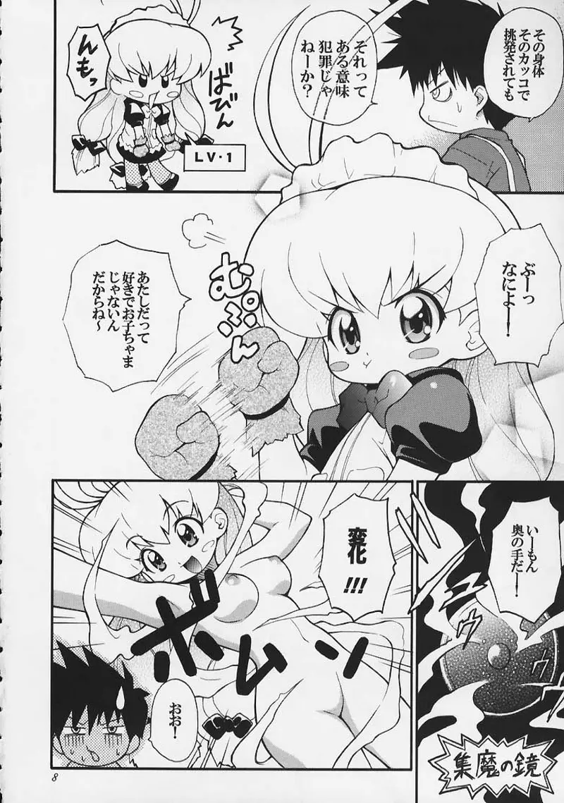 まじかる☆甘々楓蜜 ~ Heavy Gauge 02 - page7