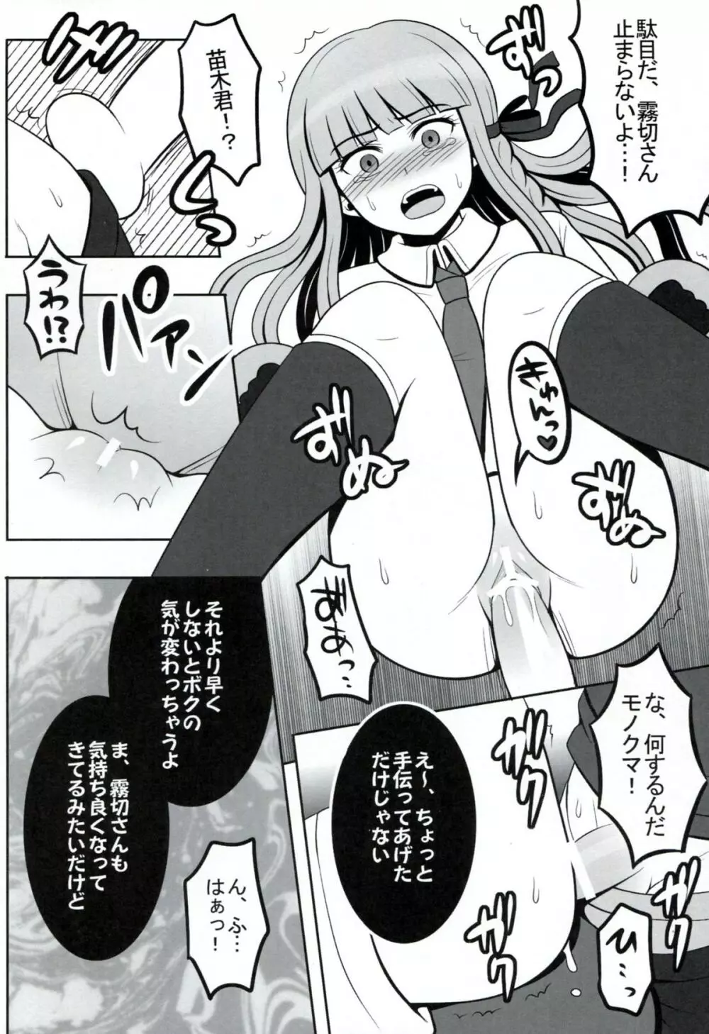 オシオキリギリ - page11