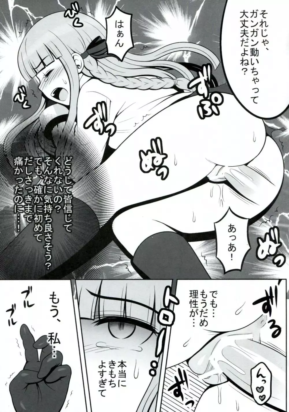 オシオキリギリ - page14