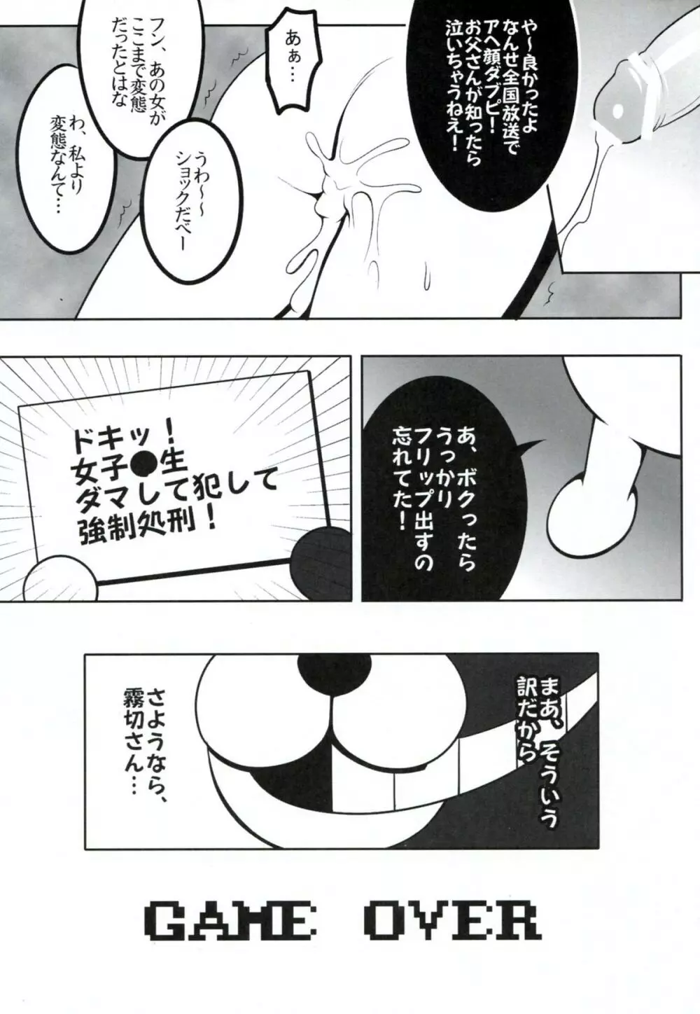 オシオキリギリ - page16