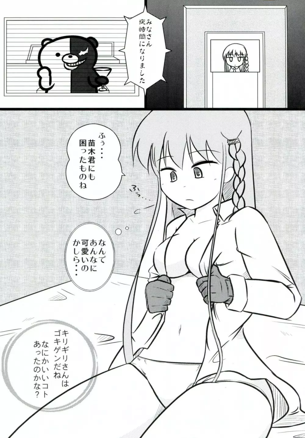 オシオキリギリ - page18