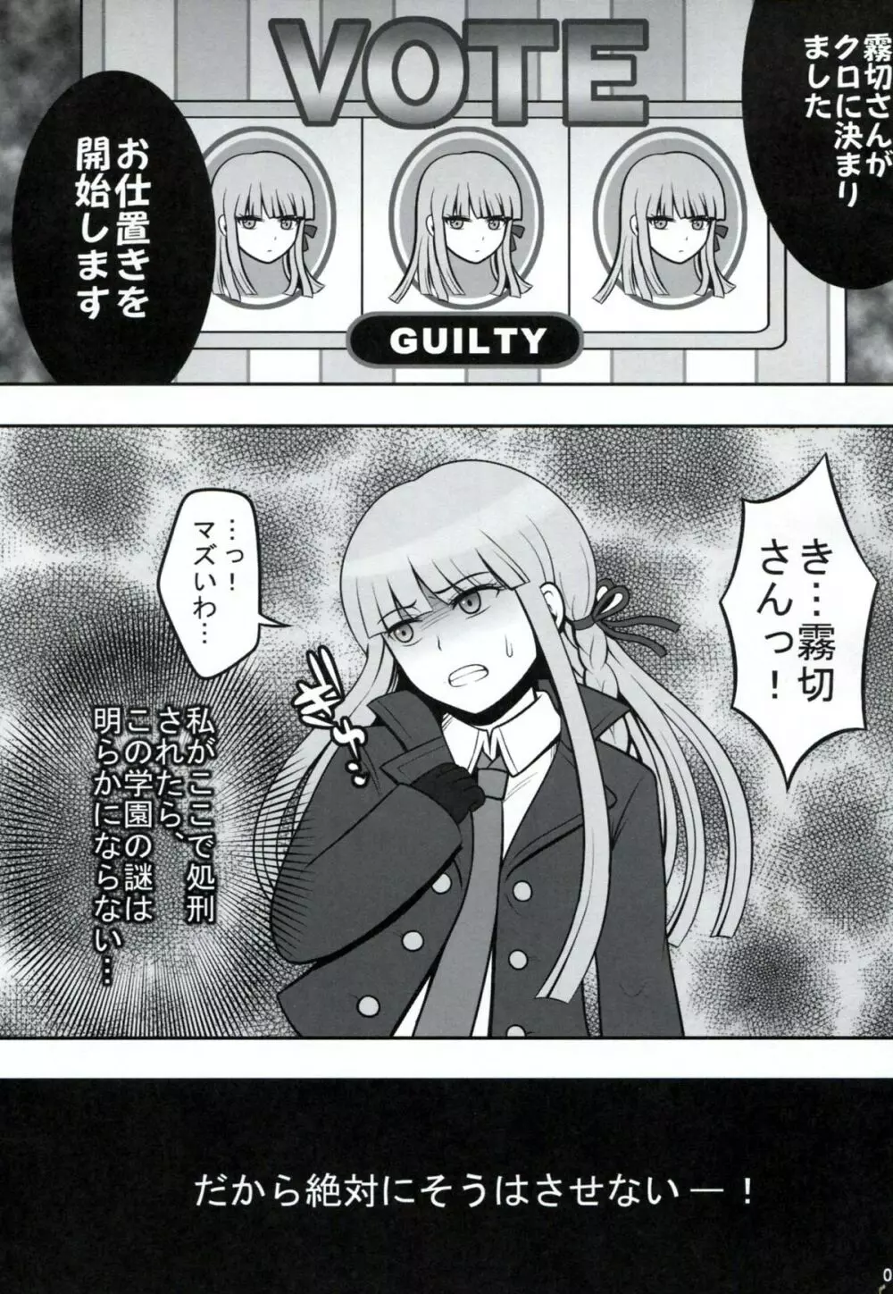 オシオキリギリ - page2