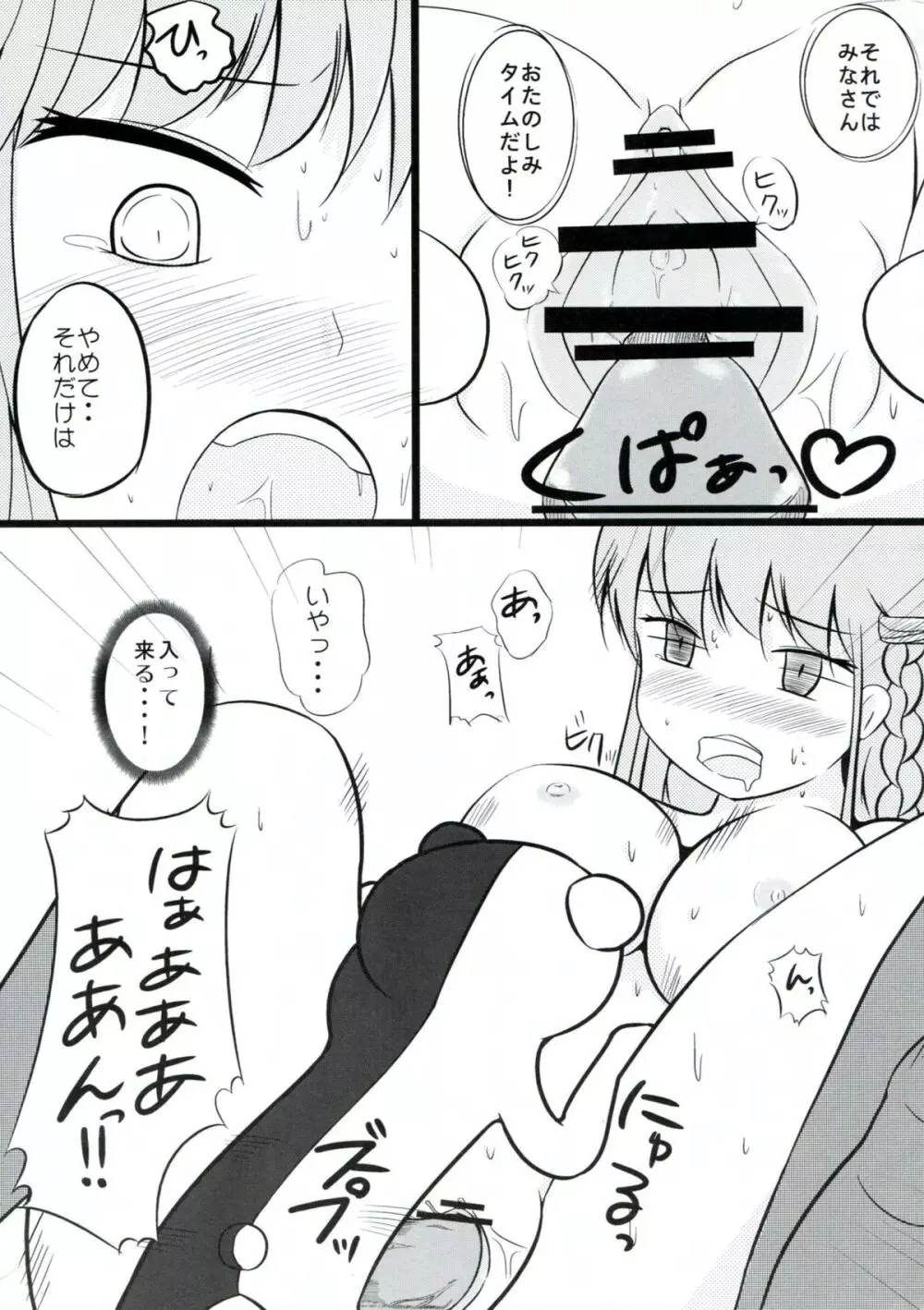 オシオキリギリ - page22