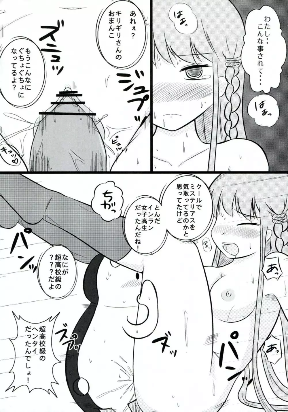 オシオキリギリ - page23