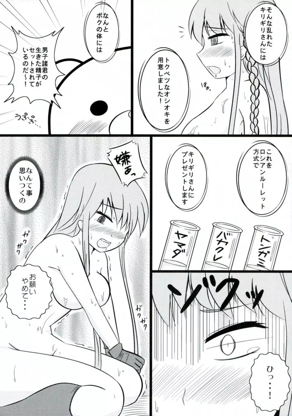 オシオキリギリ - page25