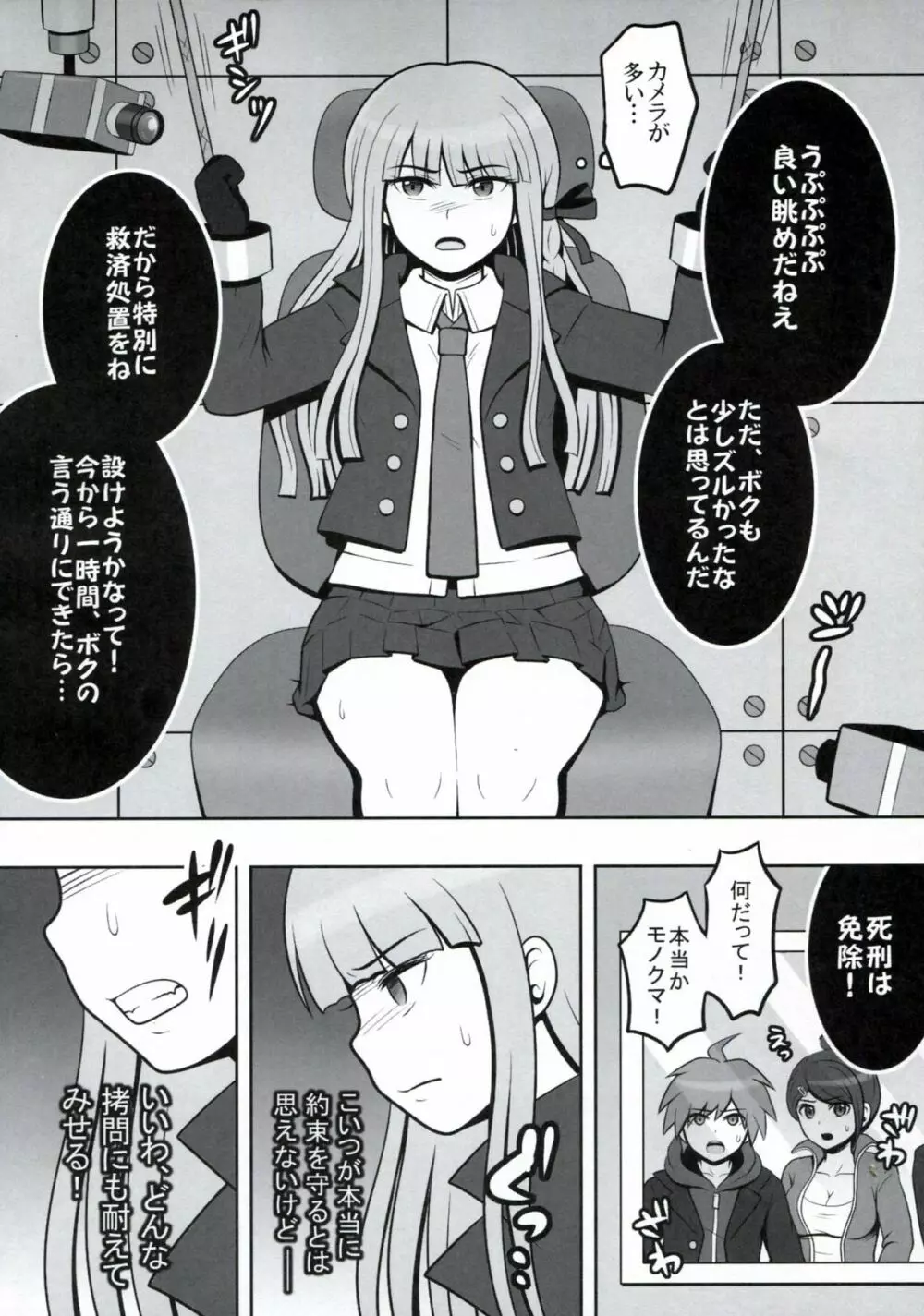 オシオキリギリ - page3