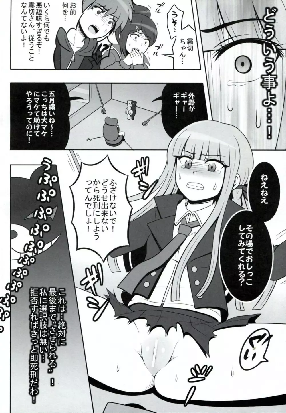 オシオキリギリ - page5
