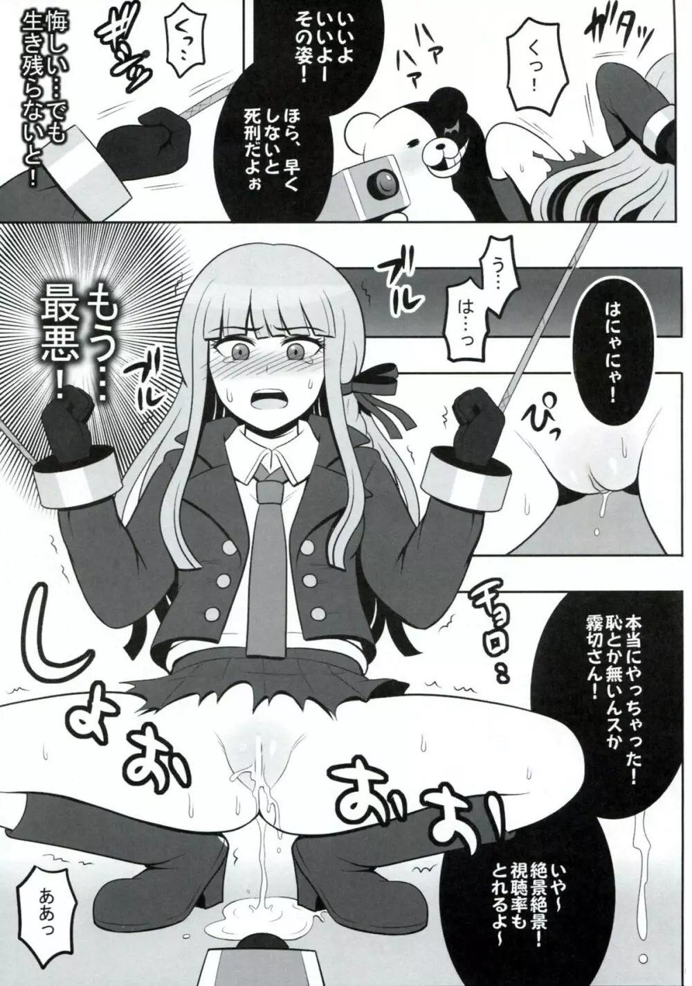 オシオキリギリ - page6