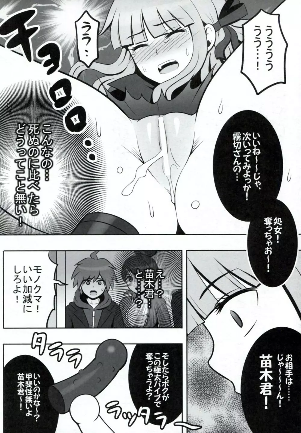 オシオキリギリ - page7