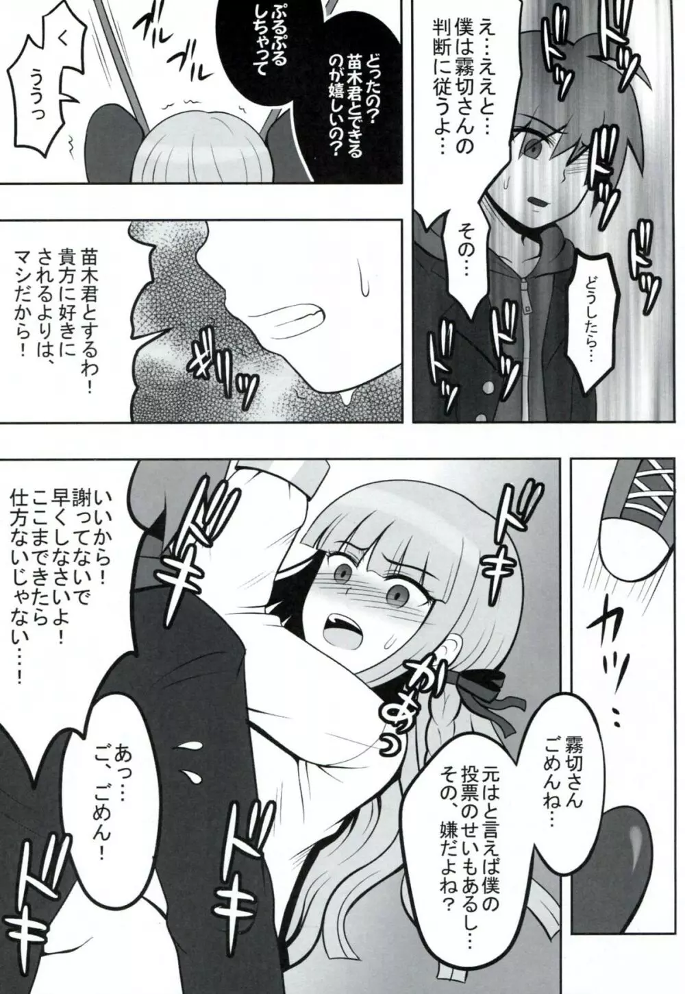 オシオキリギリ - page8
