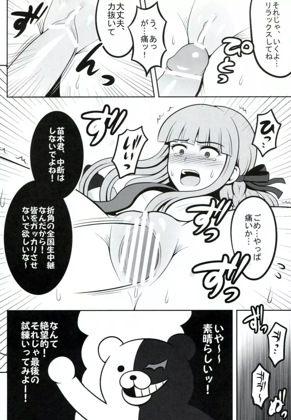 オシオキリギリ - page9