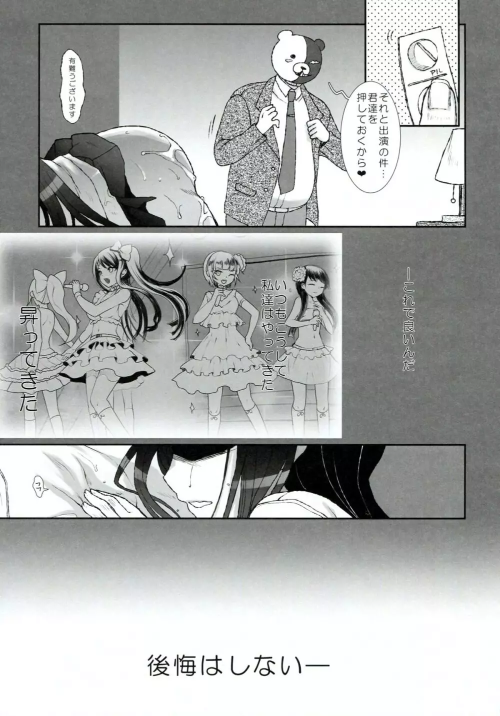(COMIC1☆7) [くまたんFlash! (はなぉ。)] IDOLING (ダンガンロンパ) [第2版 2013年06月30日] + 特典小冊子 - page12
