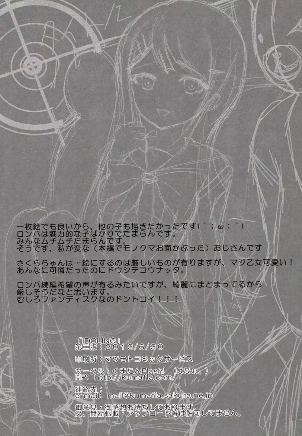 (COMIC1☆7) [くまたんFlash! (はなぉ。)] IDOLING (ダンガンロンパ) [第2版 2013年06月30日] + 特典小冊子 - page13