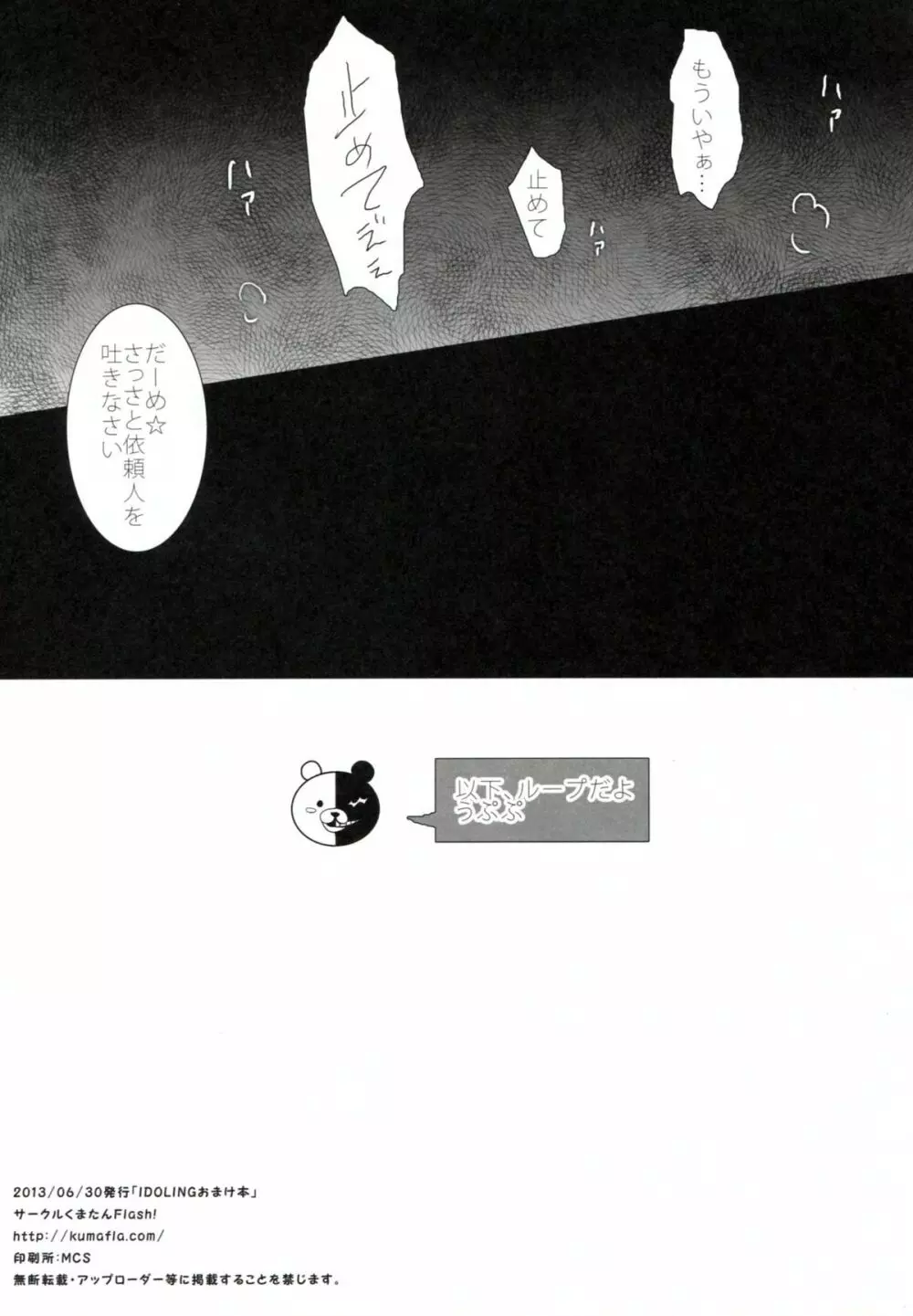(COMIC1☆7) [くまたんFlash! (はなぉ。)] IDOLING (ダンガンロンパ) [第2版 2013年06月30日] + 特典小冊子 - page22