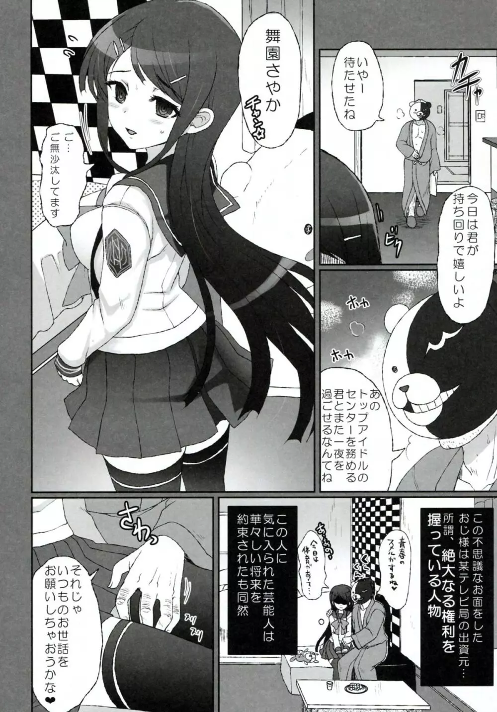 (COMIC1☆7) [くまたんFlash! (はなぉ。)] IDOLING (ダンガンロンパ) [第2版 2013年06月30日] + 特典小冊子 - page3