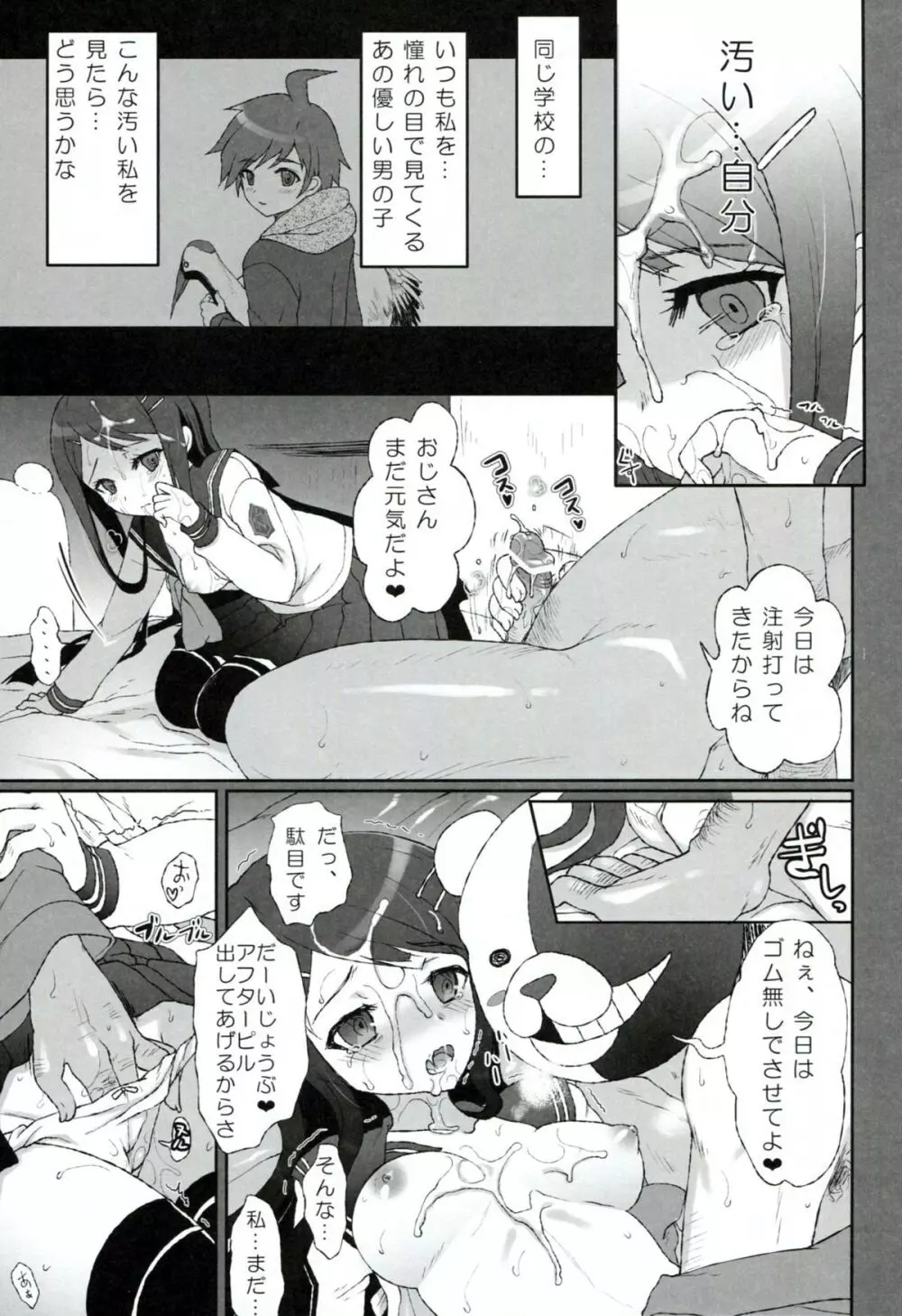 (COMIC1☆7) [くまたんFlash! (はなぉ。)] IDOLING (ダンガンロンパ) [第2版 2013年06月30日] + 特典小冊子 - page6
