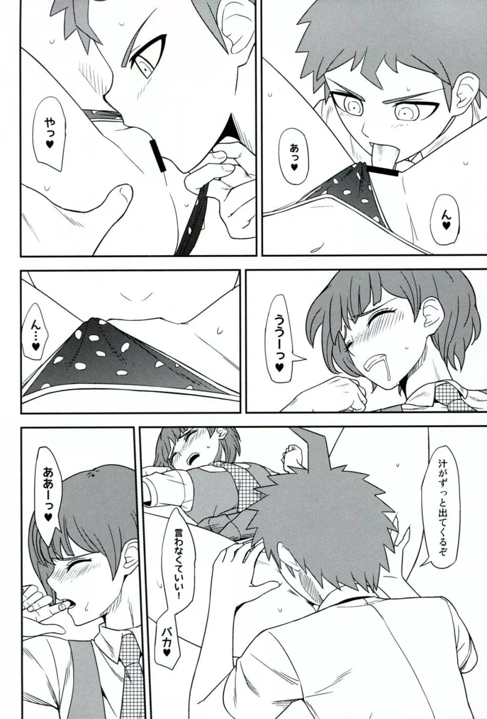環状オクラホマミキサー2 - page19