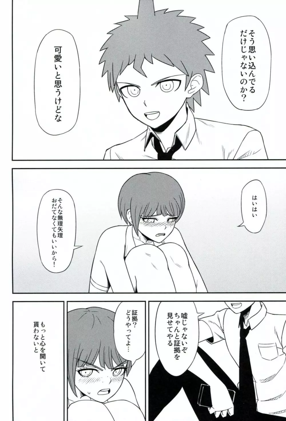 環状オクラホマミキサー2 - page7