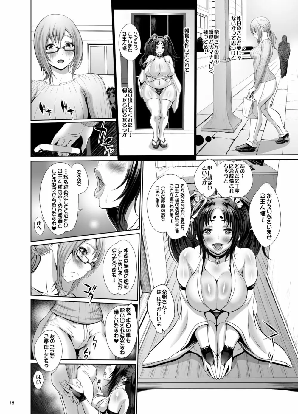 オナホの付喪神 お奈帆 - page13