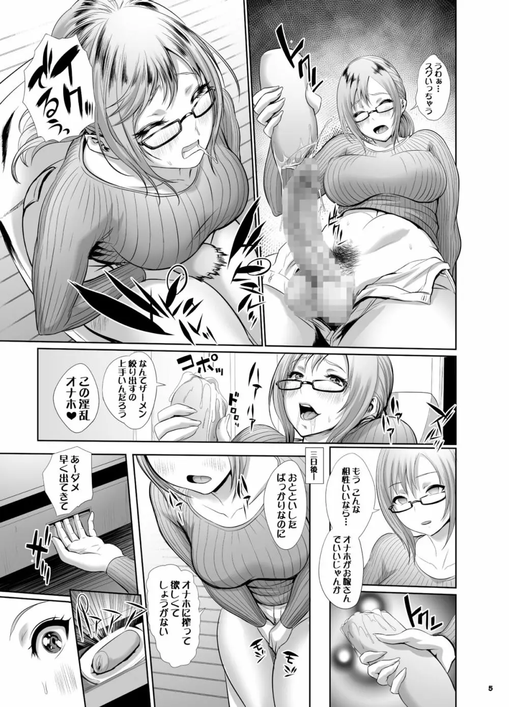 オナホの付喪神 お奈帆 - page6