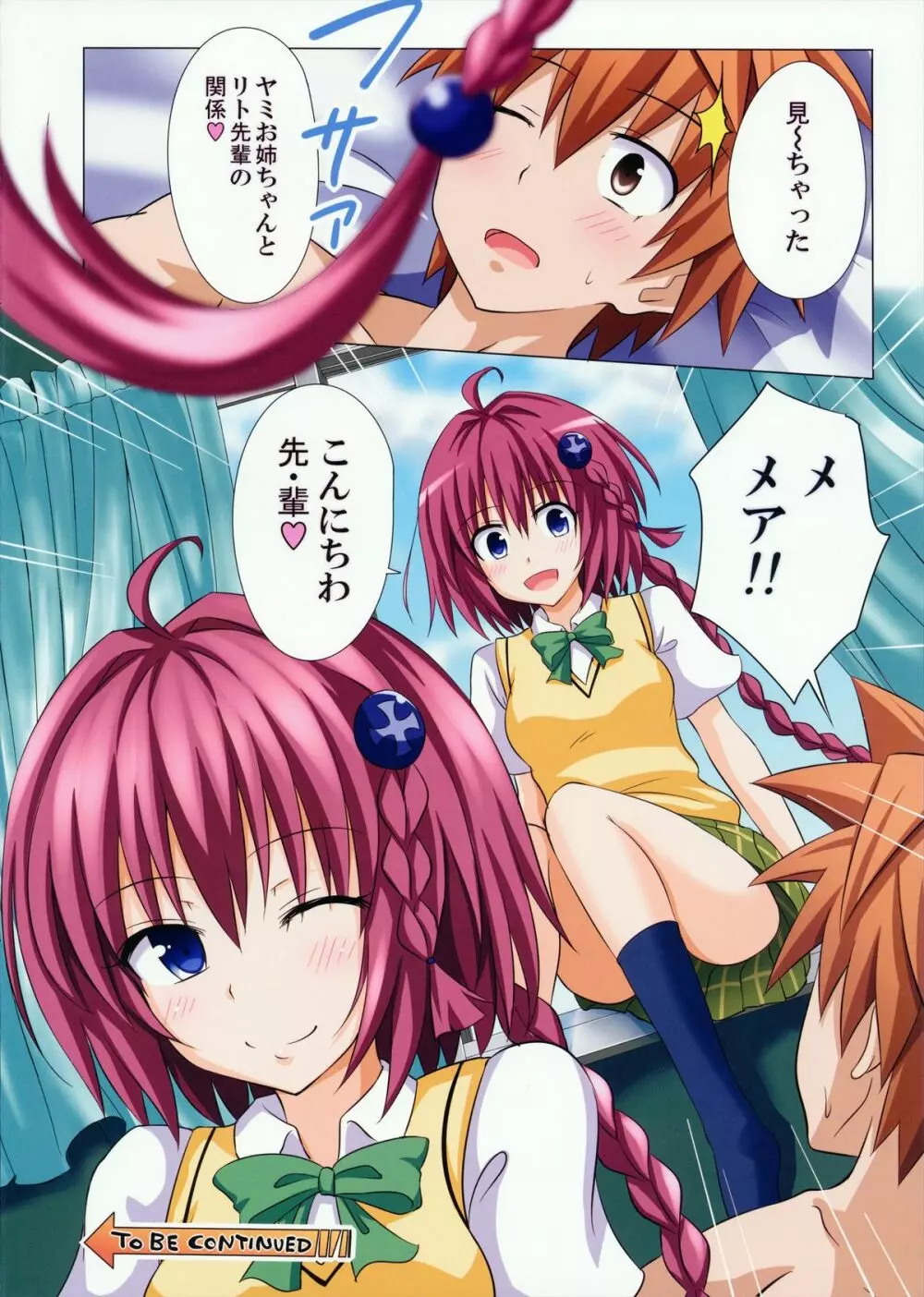 もしリトダークネス 2 - page17