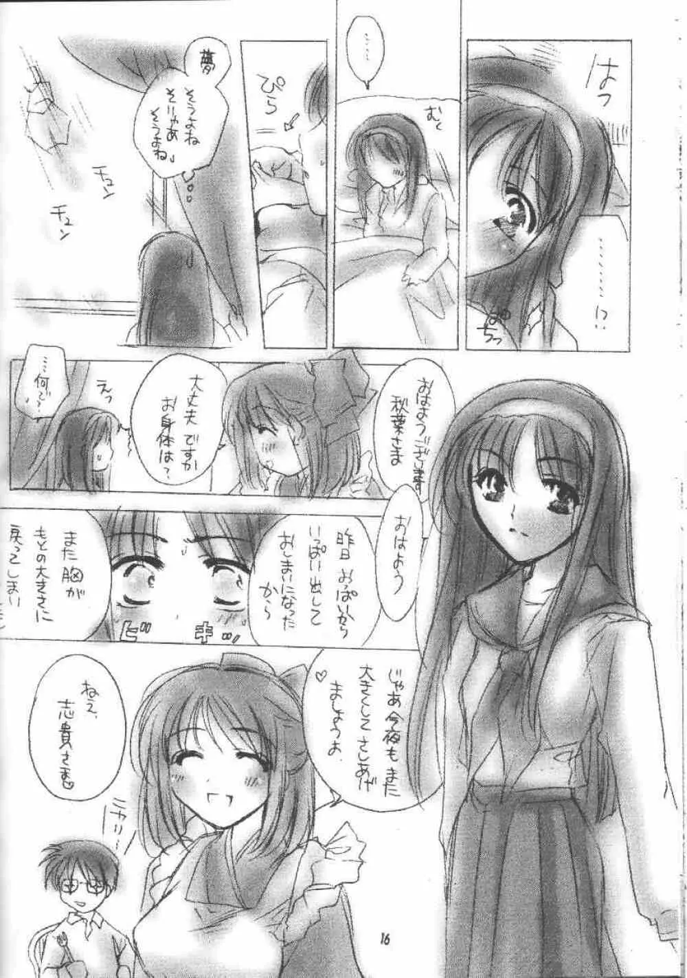 月下夜想曲 - page15