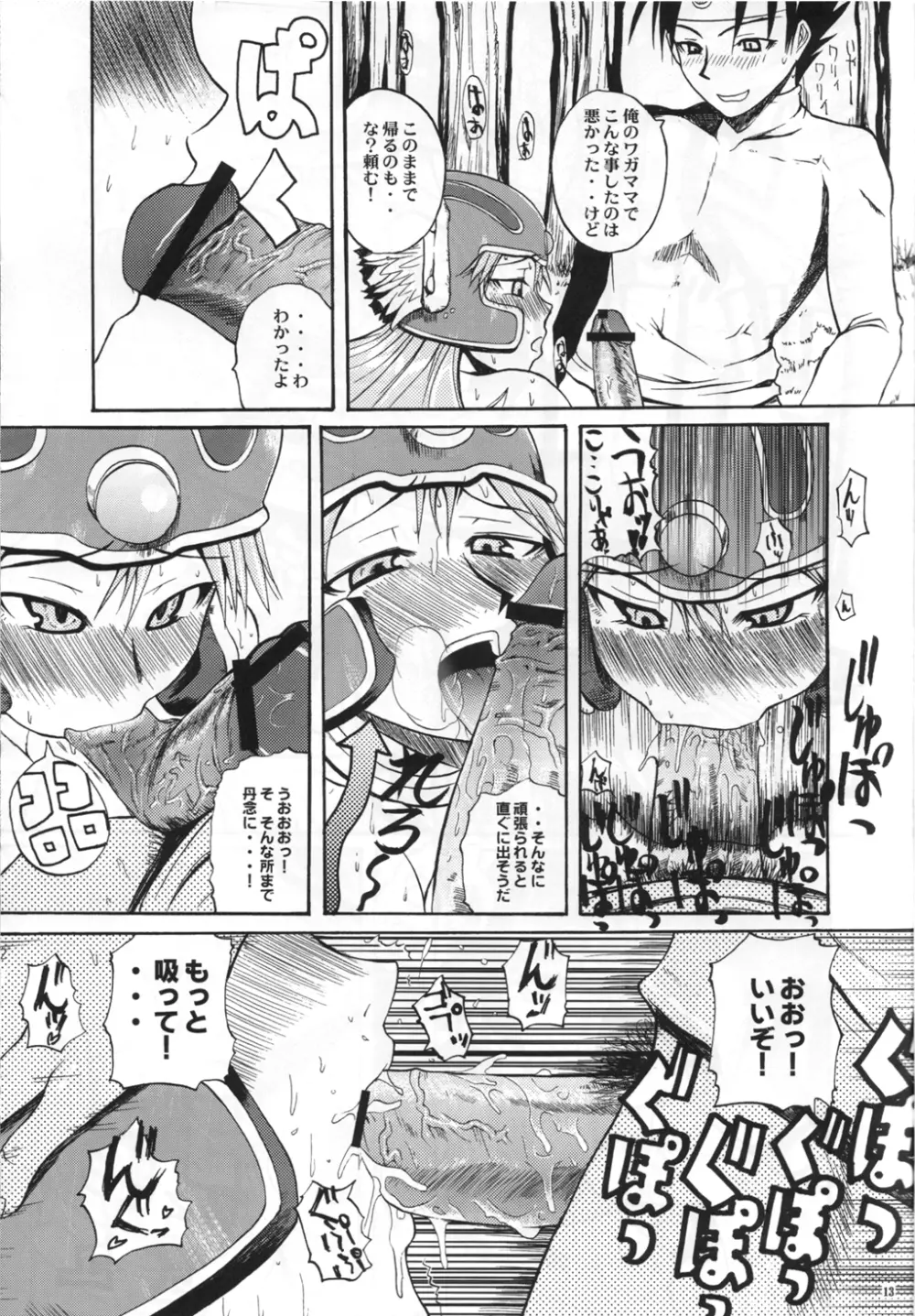 にくくえ! - page12