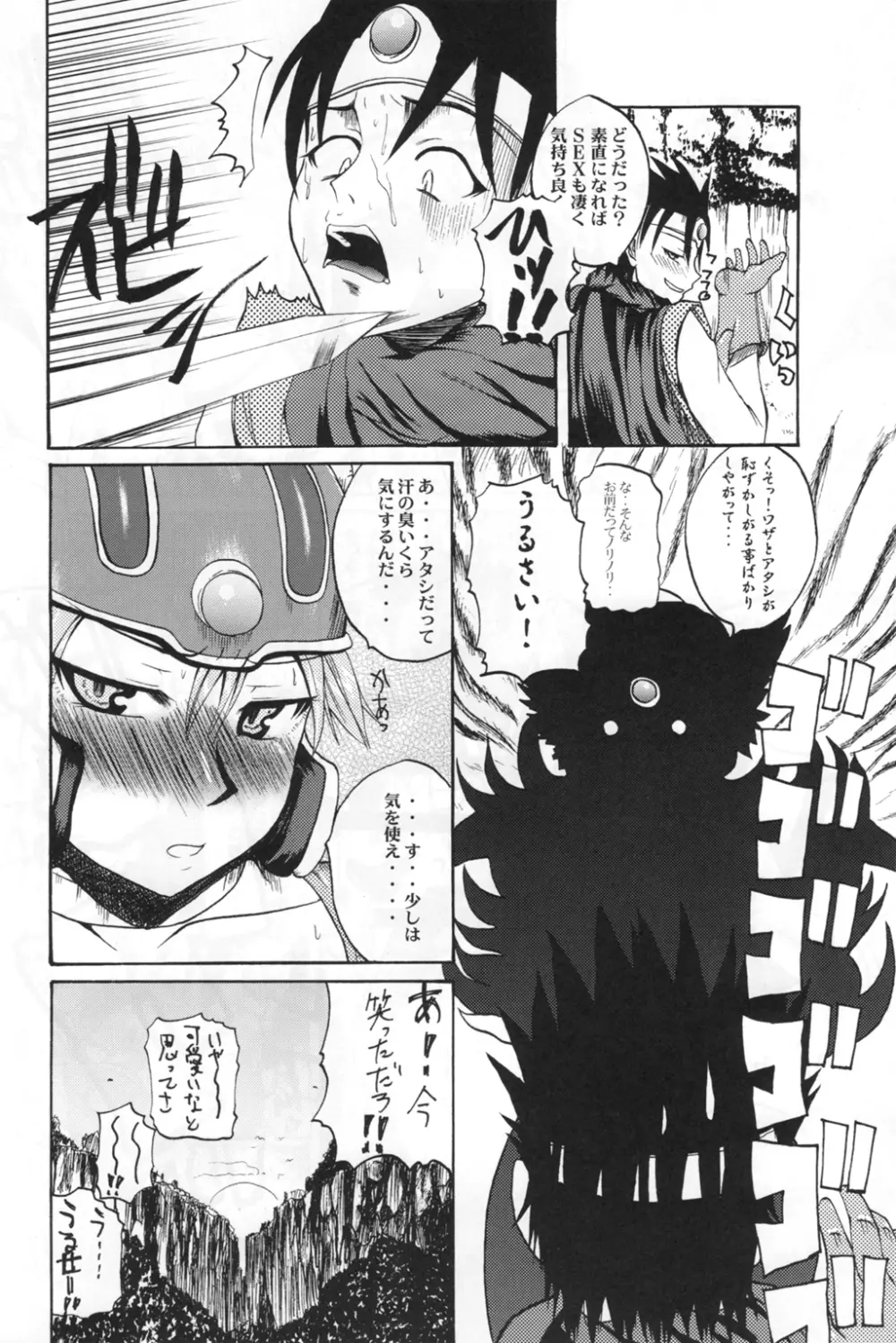 にくくえ! - page23