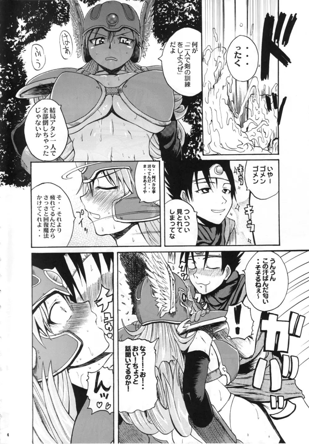 にくくえ! - page3