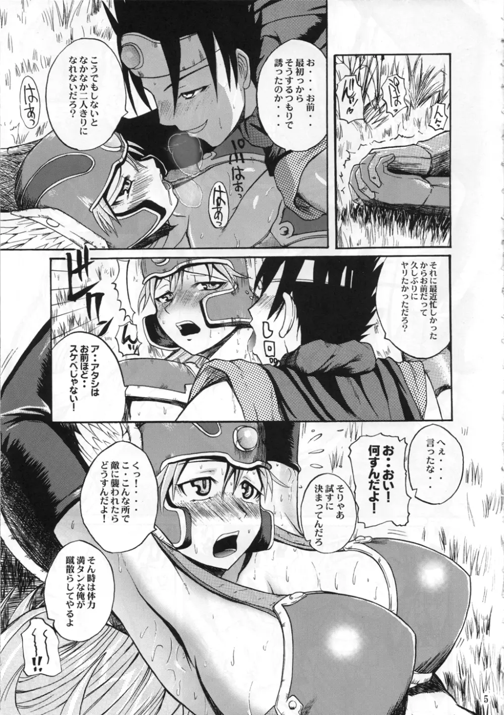 にくくえ! - page4