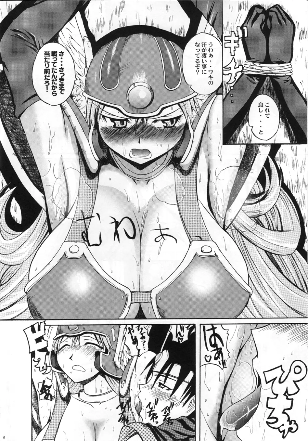 にくくえ! - page5