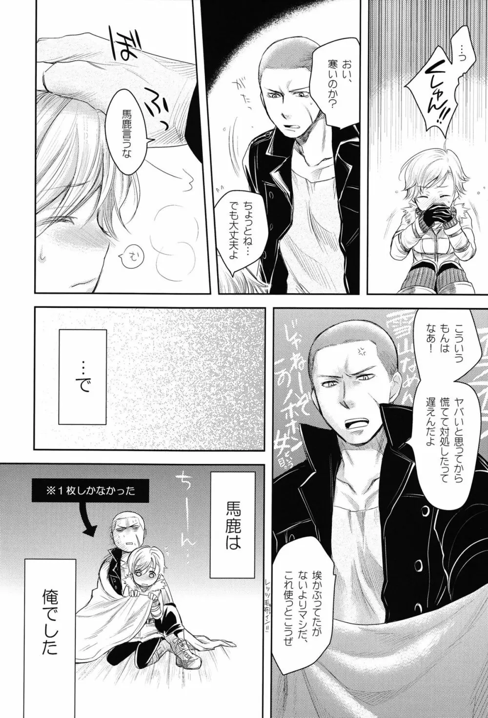 Baby, It's Cold Outside - page9