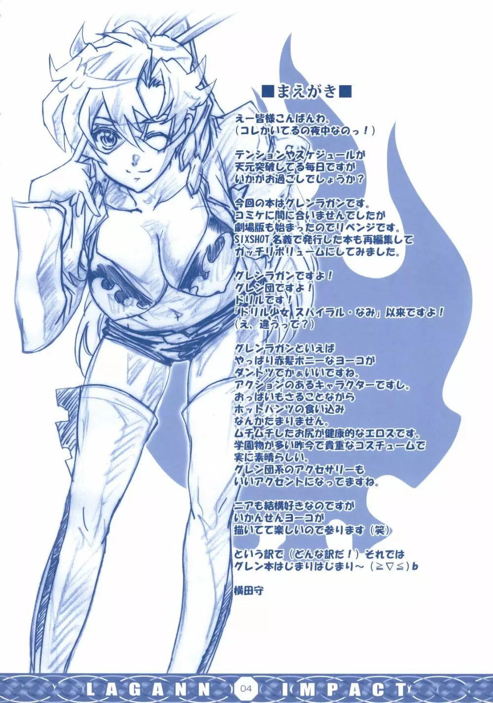 ギガラガン インパクト - page3