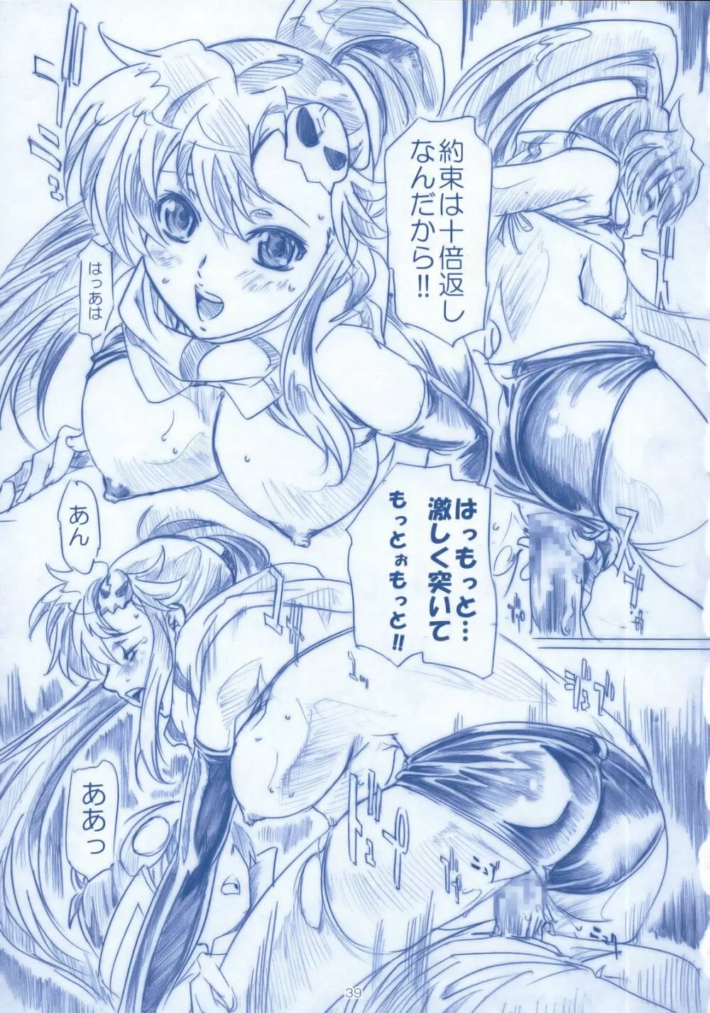 ギガラガン インパクト - page38
