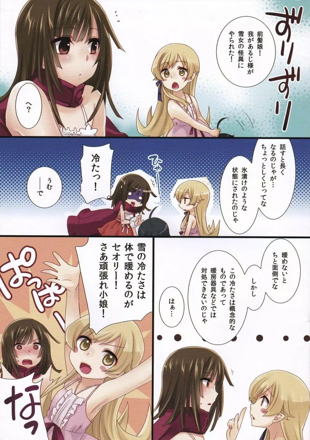 なでこカイロ - page3