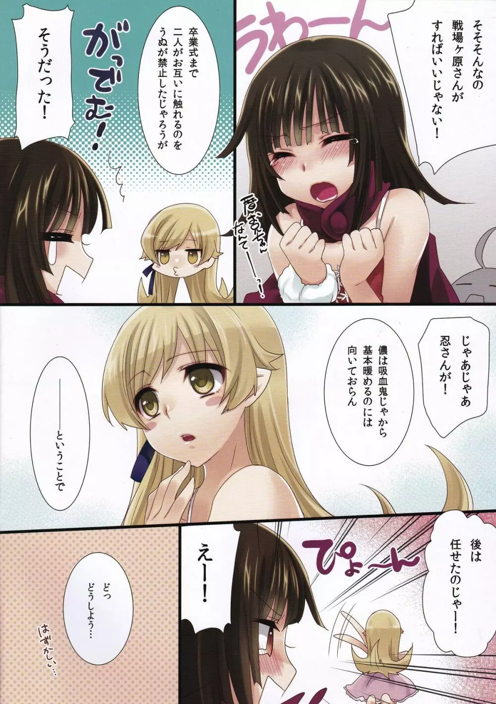 なでこカイロ - page4