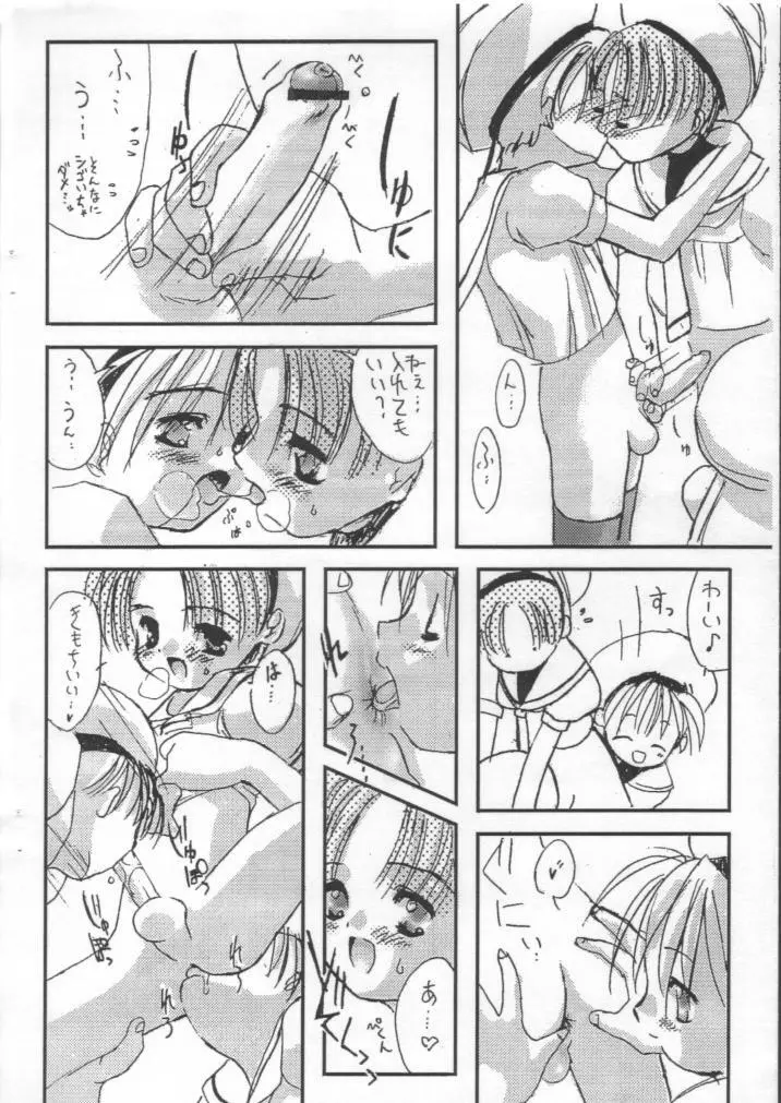 友枝小美少年部 - page6