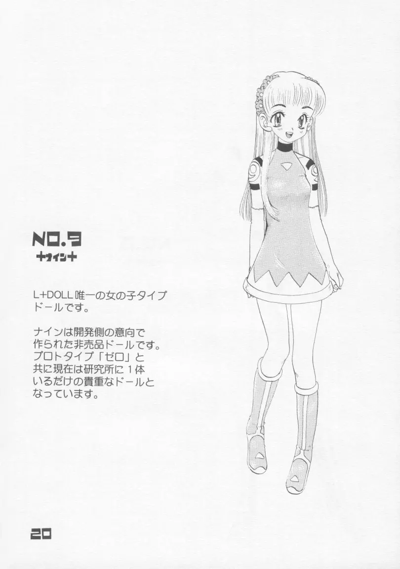 L+DOLL -改訂版- - page19