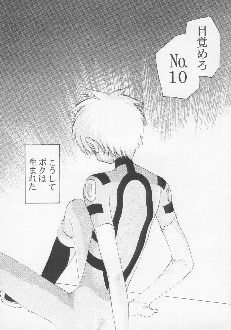 L+DOLL -改訂版- - page26