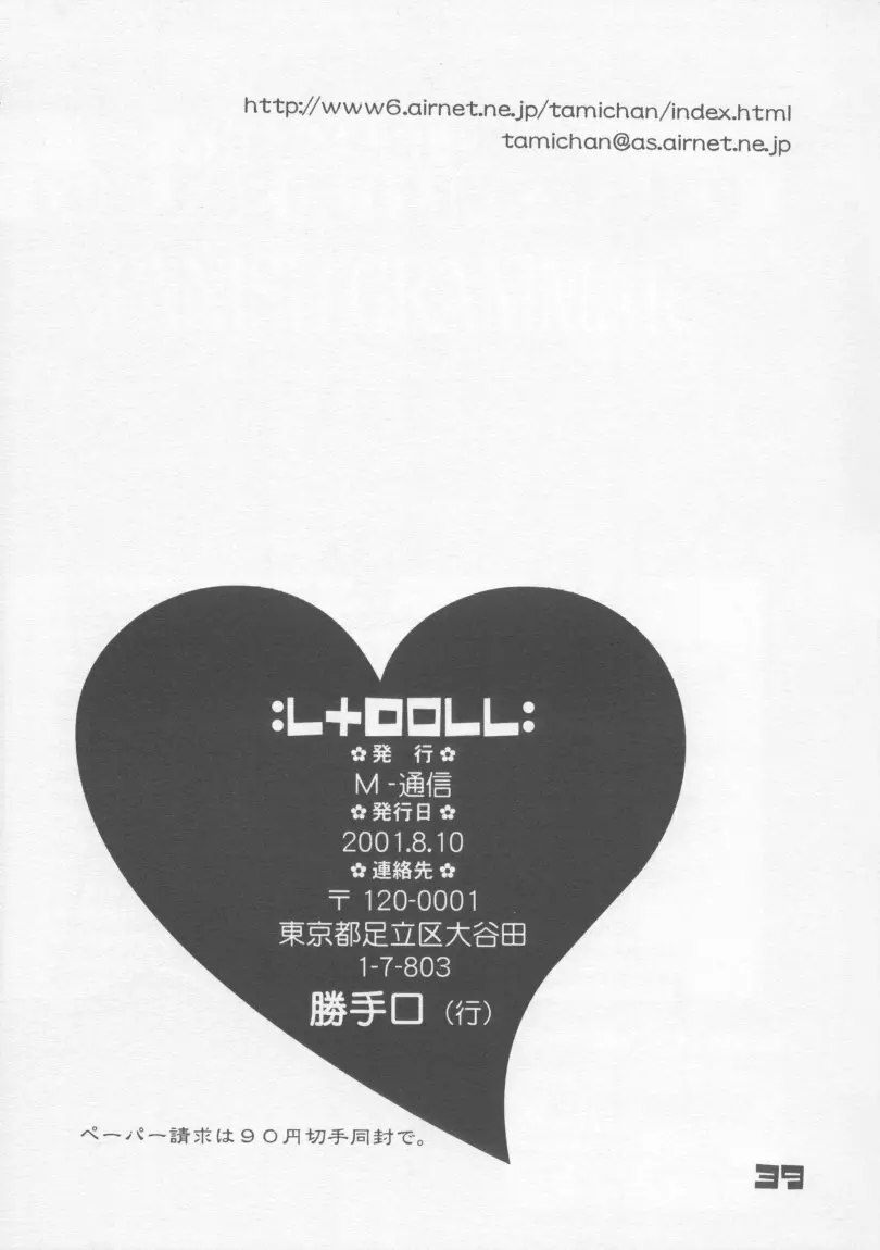 L+DOLL -改訂版- - page38