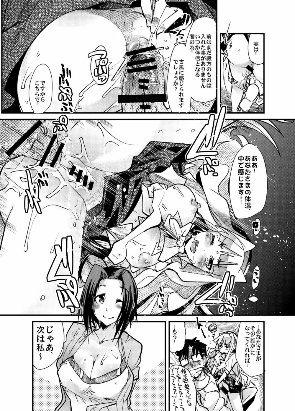 アイマス大人部 - page10
