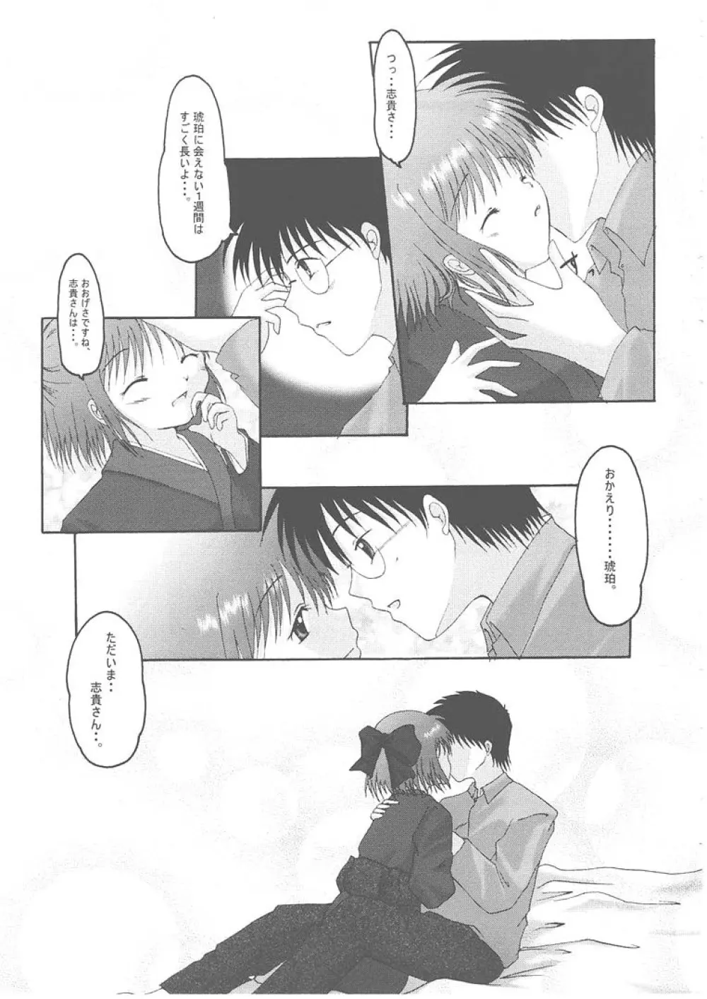 月輪 ～ツキノワ～ - page12