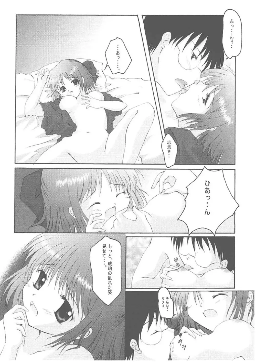 月輪 ～ツキノワ～ - page13