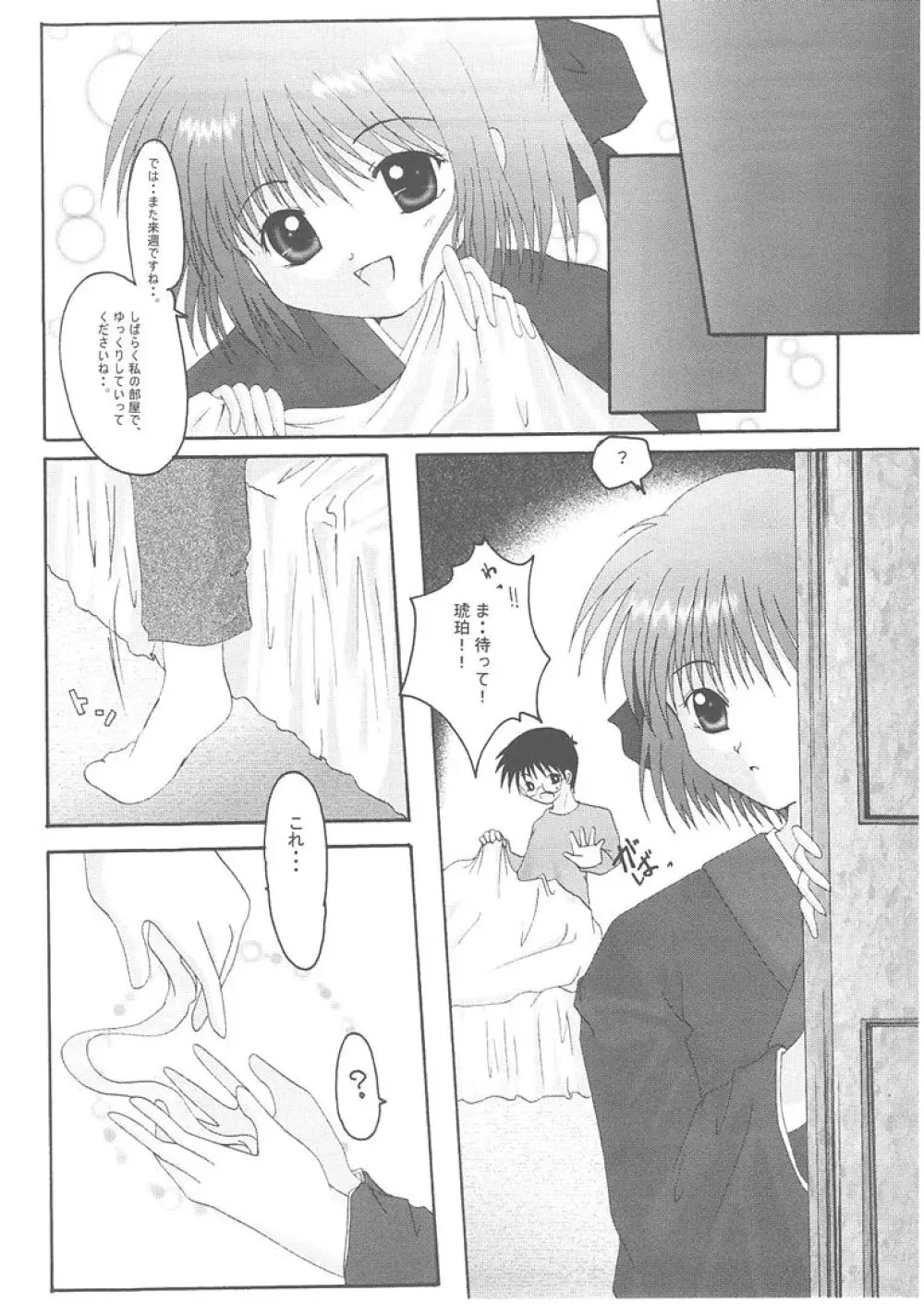 月輪 ～ツキノワ～ - page19