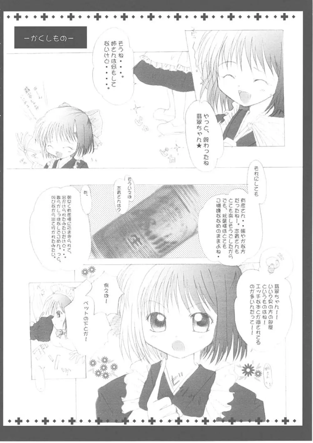 月輪 ～ツキノワ～ - page23