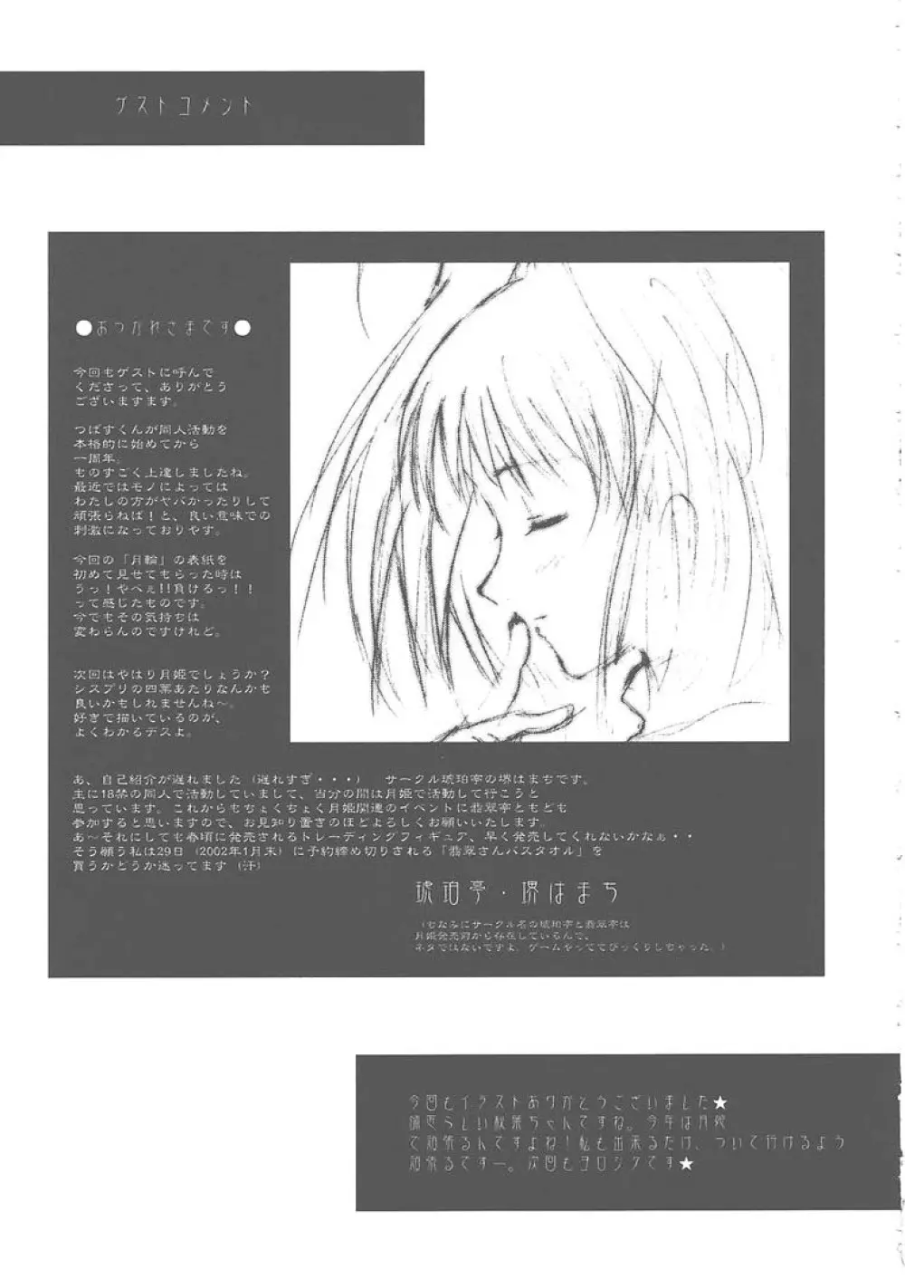 月輪 ～ツキノワ～ - page26