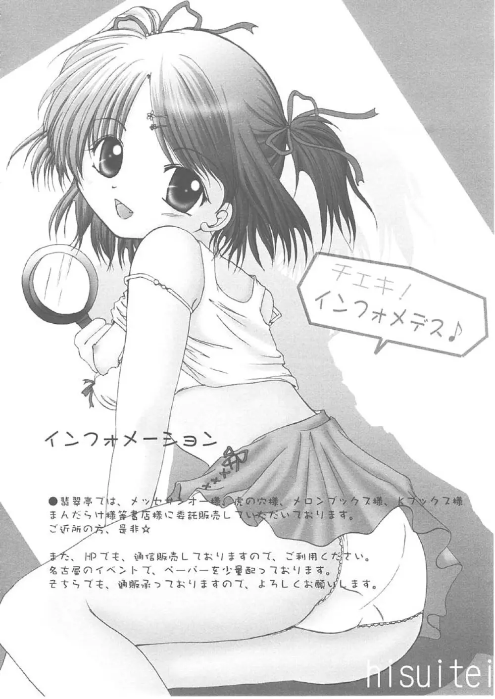 月輪 ～ツキノワ～ - page27