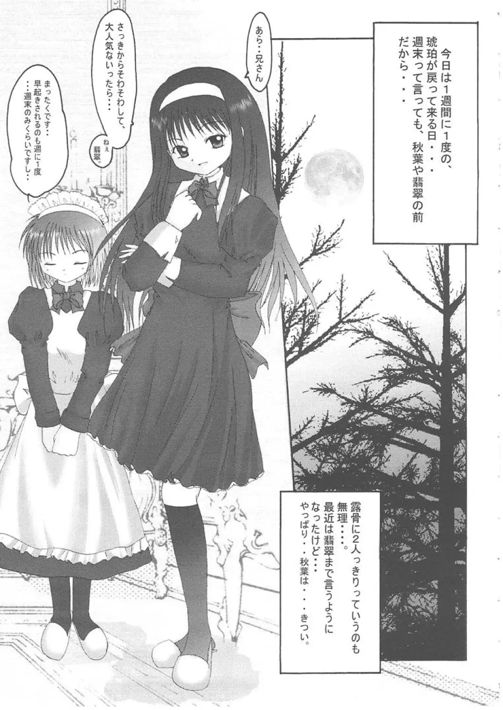 月輪 ～ツキノワ～ - page6