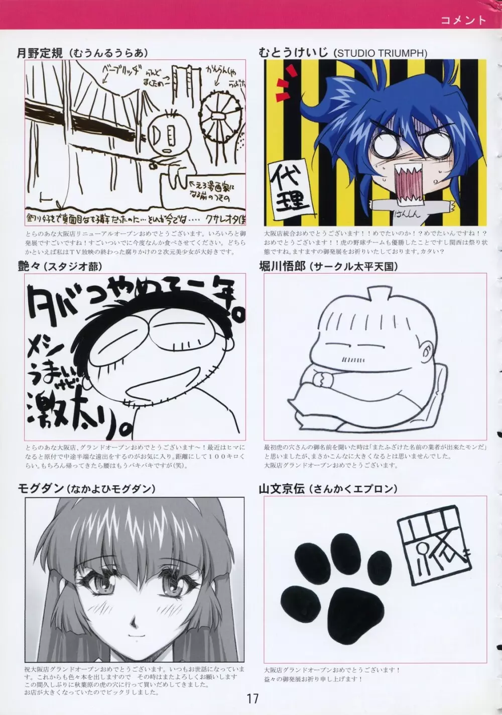 Fusion! NEO NANBA memorial book - page16