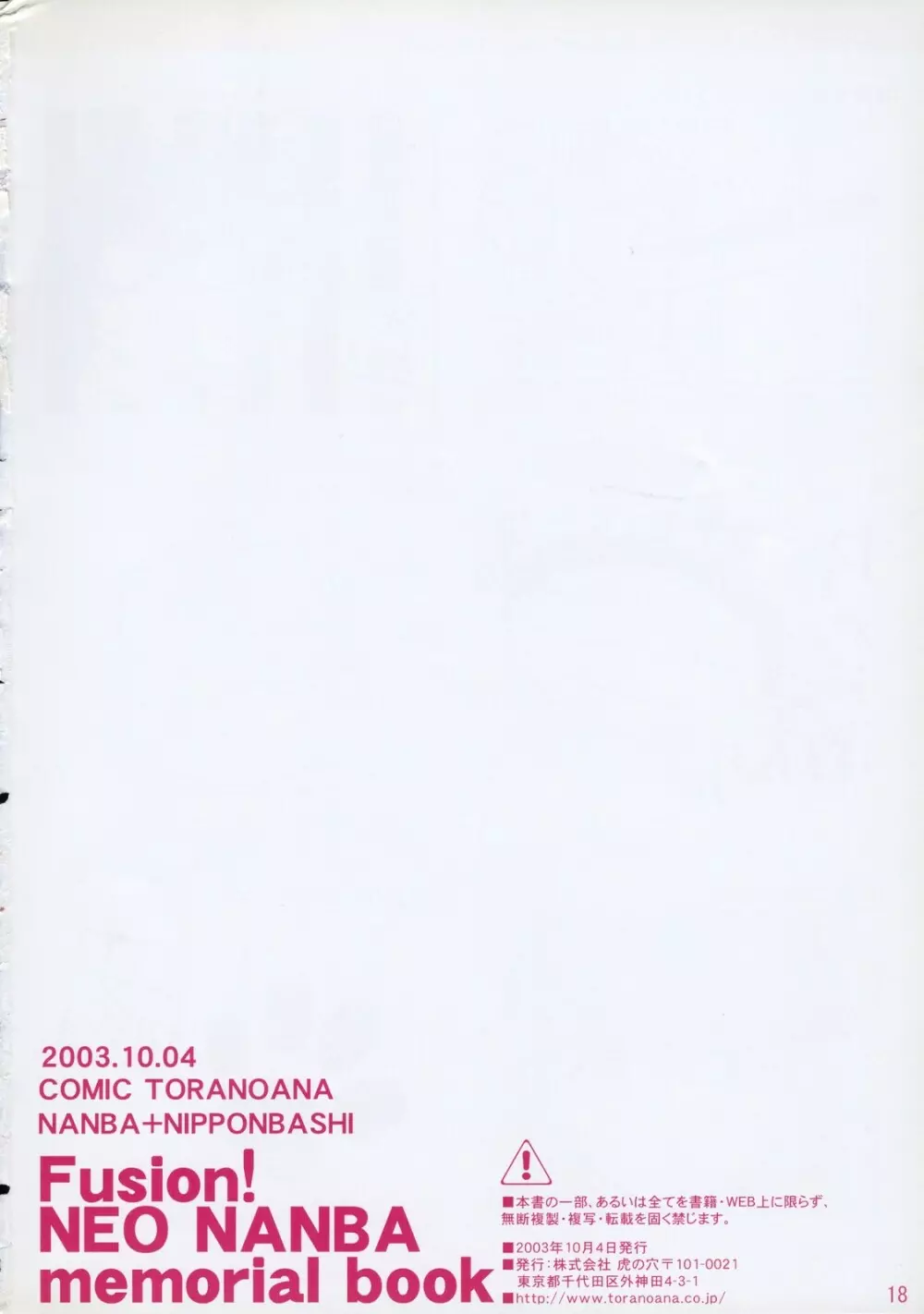 Fusion! NEO NANBA memorial book - page17